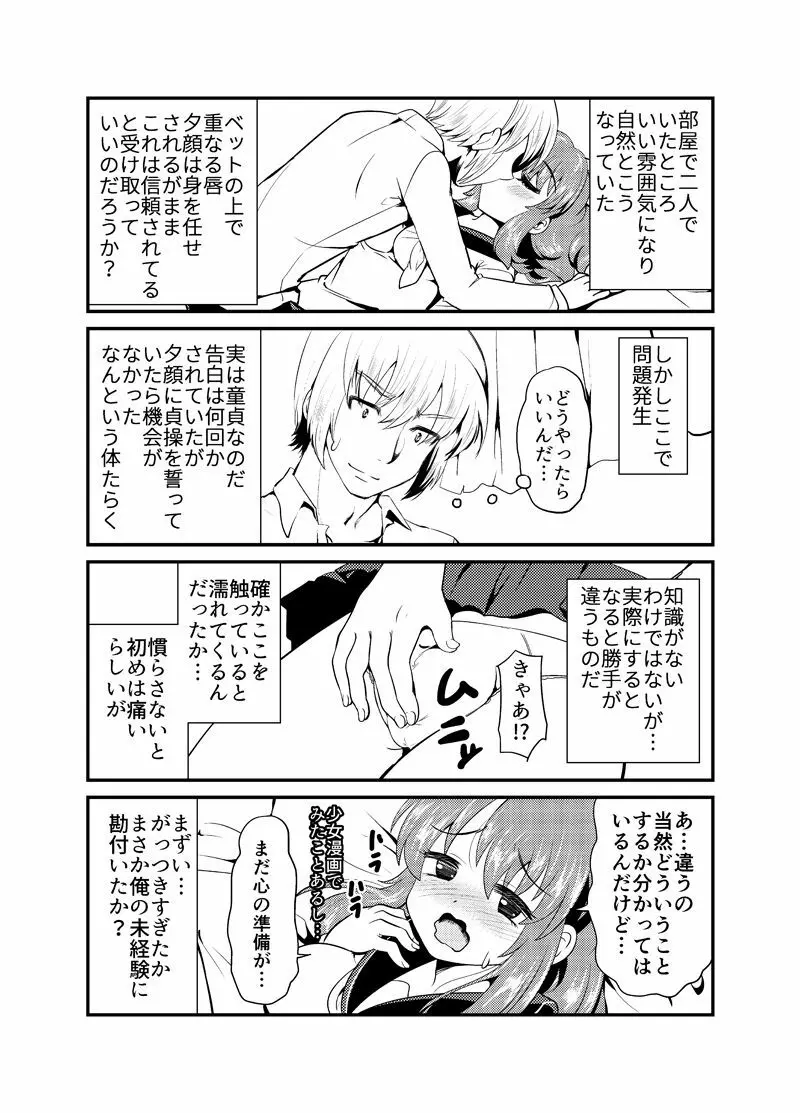 現パロ 妹みたいな幼馴染は俺の嫁 Page.22