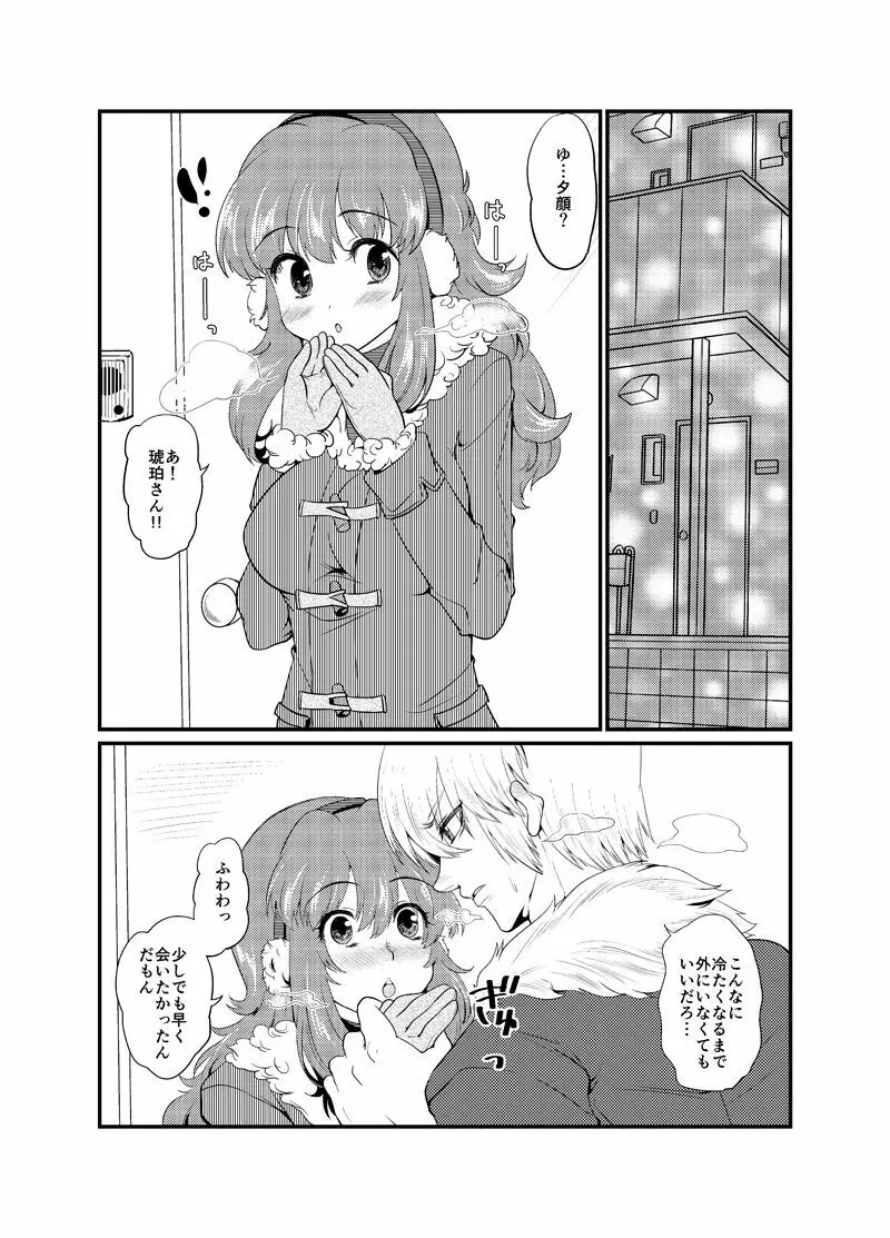 現パロ 妹みたいな幼馴染は俺の嫁 Page.34