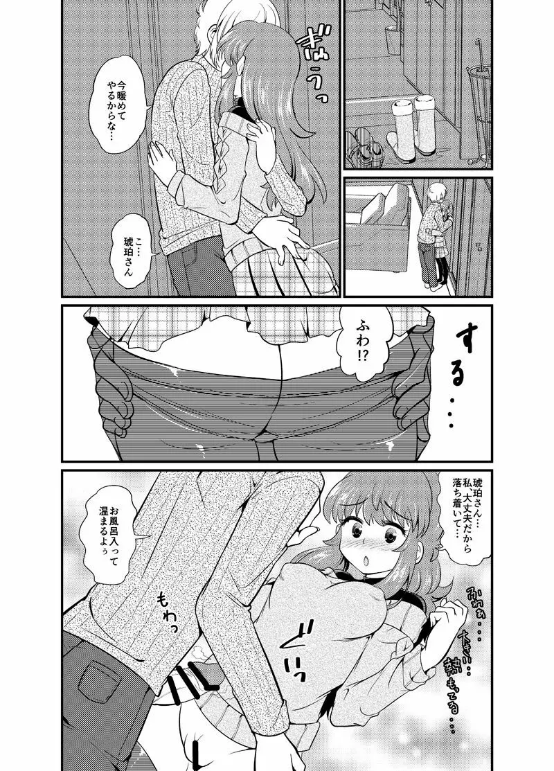 現パロ 妹みたいな幼馴染は俺の嫁 Page.35