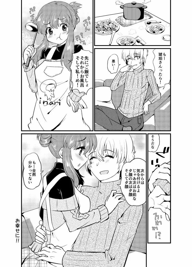 現パロ 妹みたいな幼馴染は俺の嫁 Page.39