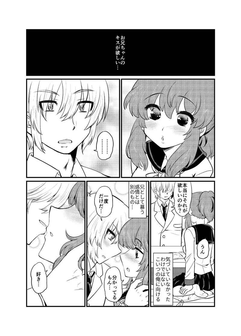 現パロ 妹みたいな幼馴染は俺の嫁 Page.8