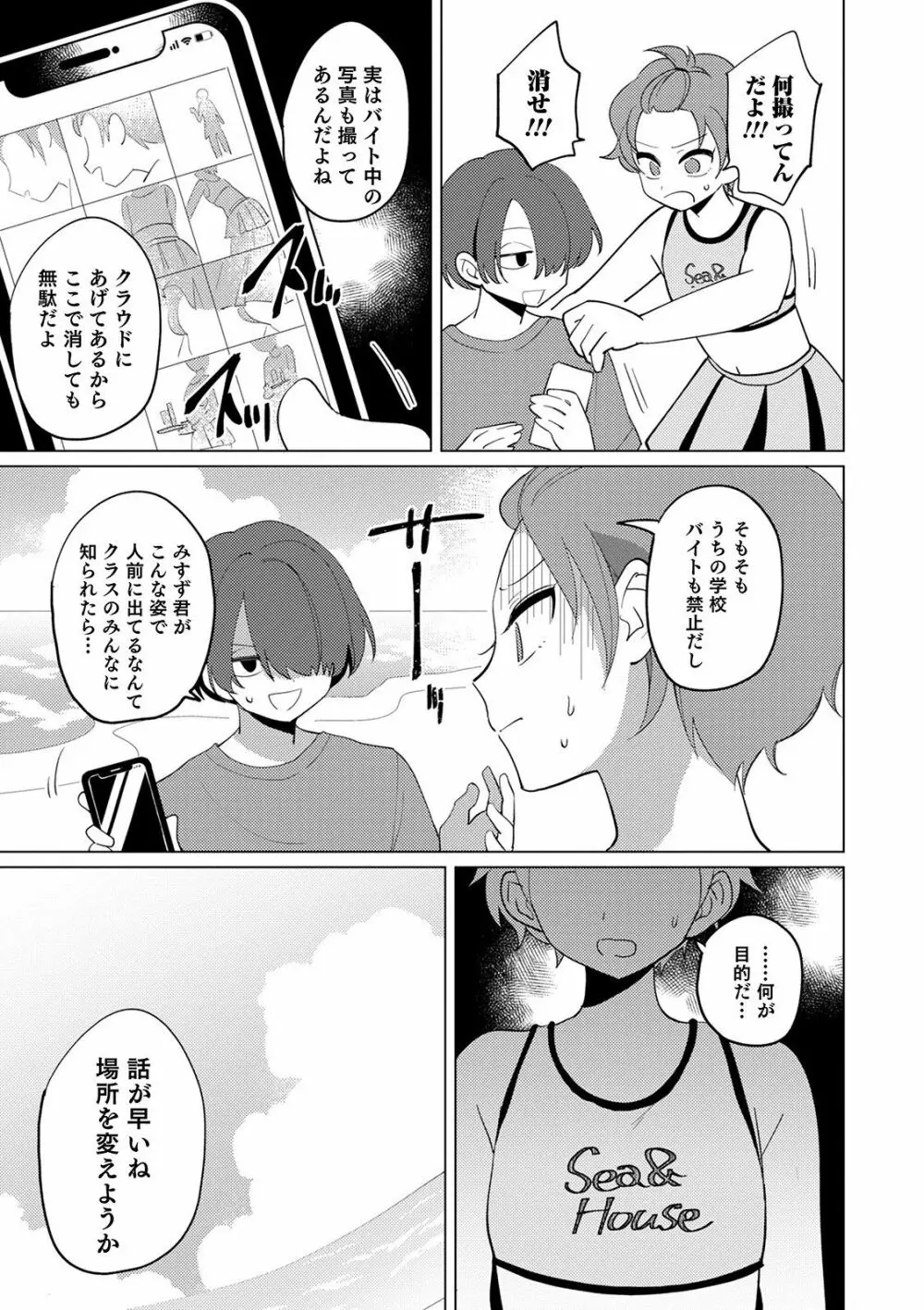 オトコのコHEAVEN'S DOOR 12 Page.25