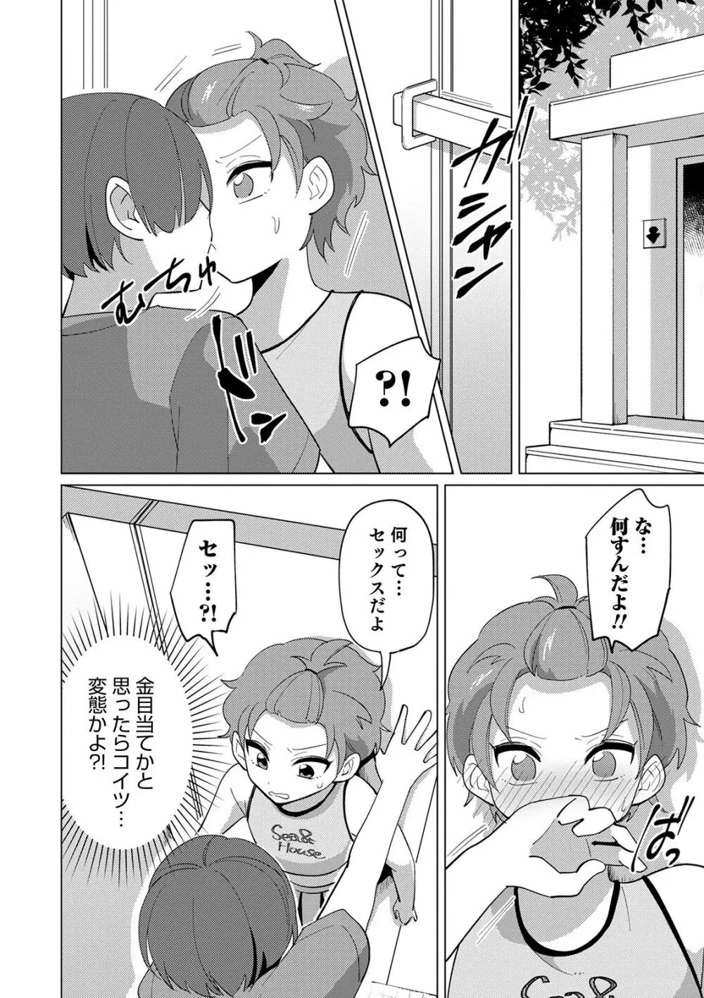 オトコのコHEAVEN'S DOOR 12 Page.26