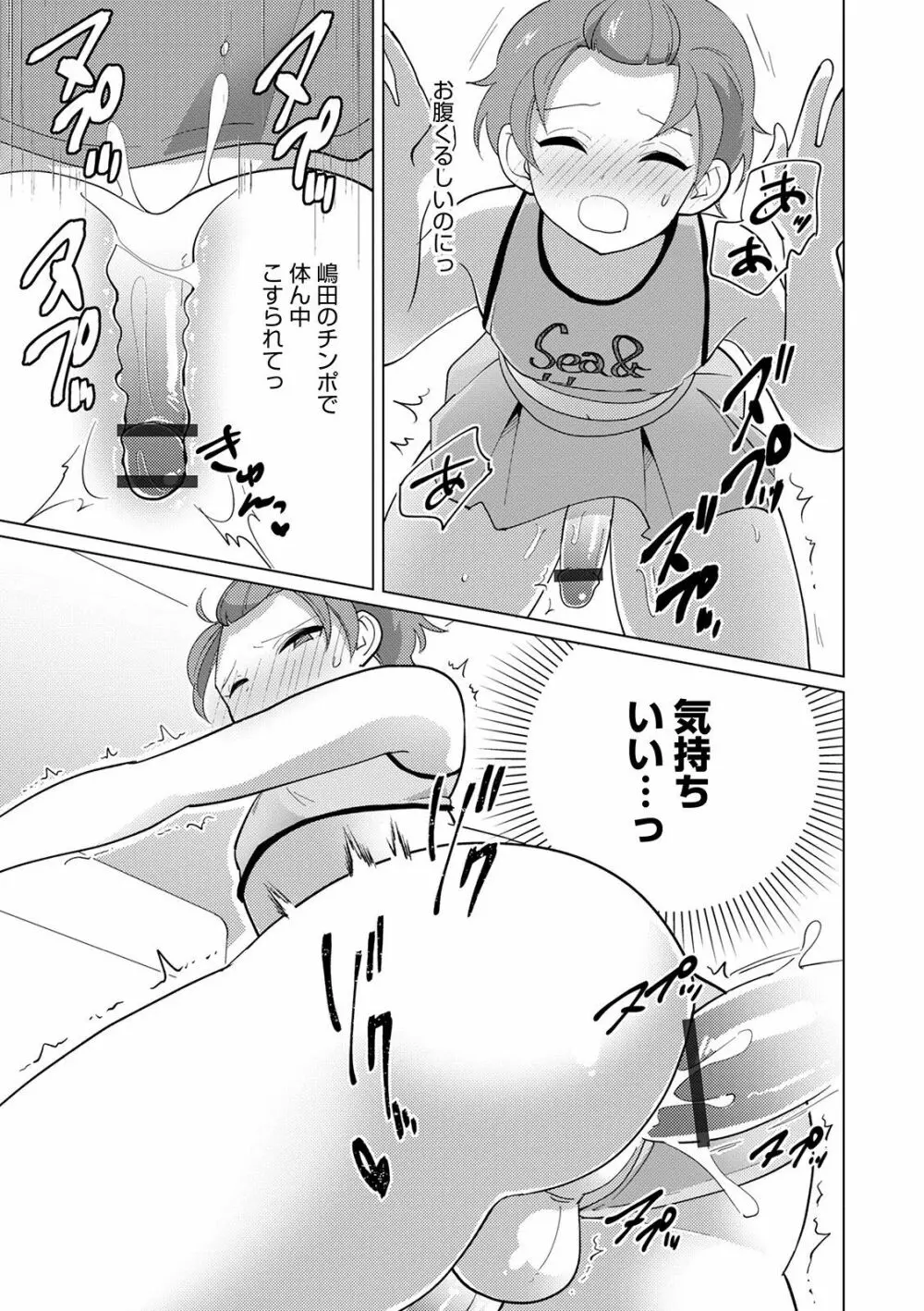 オトコのコHEAVEN'S DOOR 12 Page.33