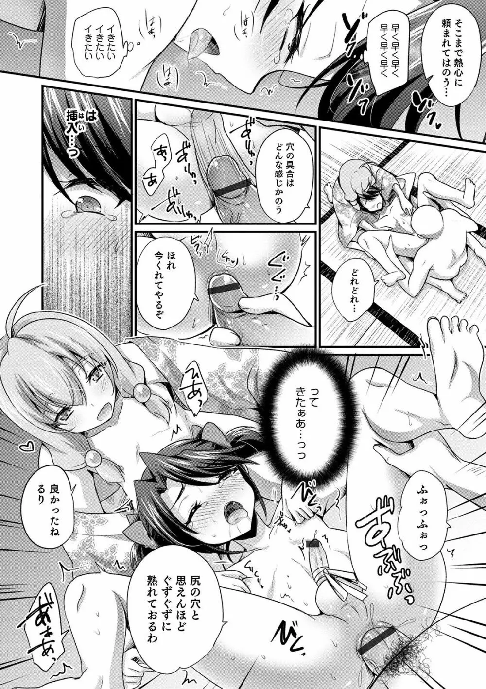 オトコのコHEAVEN'S DOOR 12 Page.74