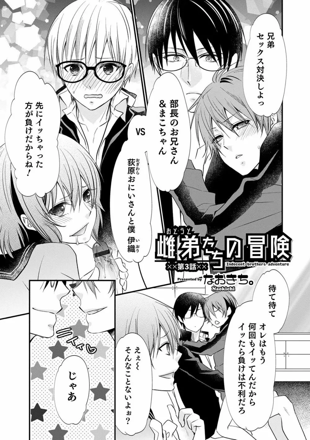 オトコのコHEAVEN'S DOOR 12 Page.79