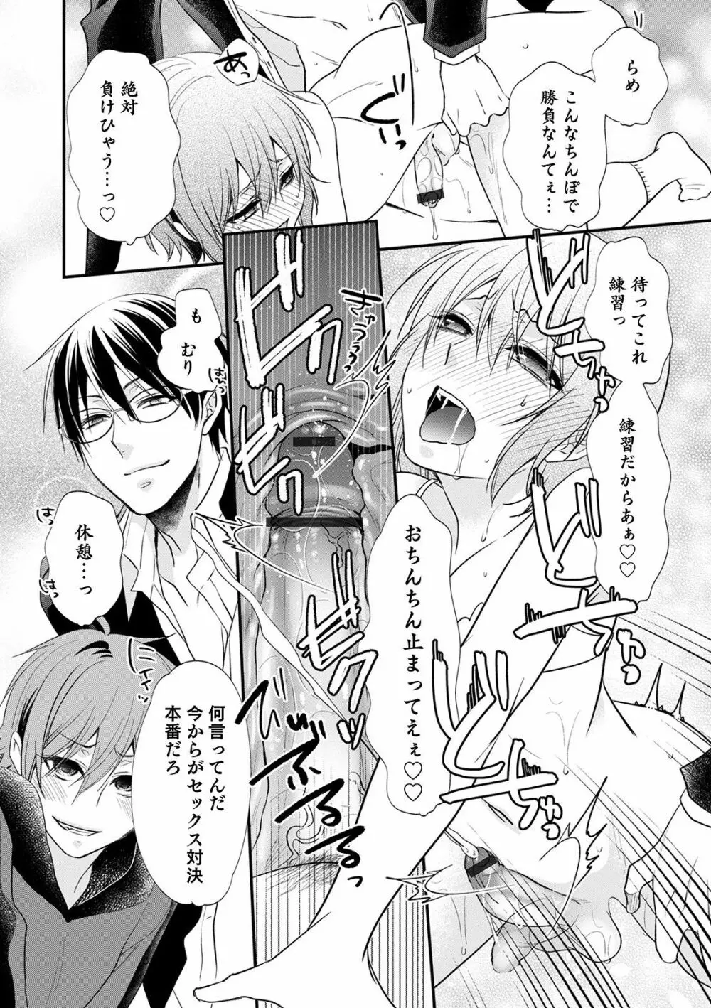 オトコのコHEAVEN'S DOOR 12 Page.84