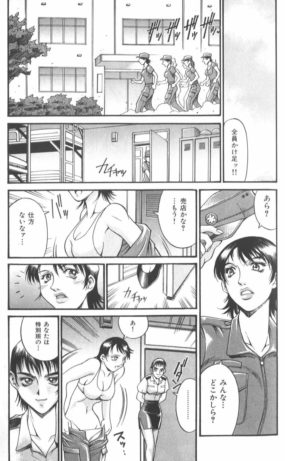 パラサイター未希 Page.103