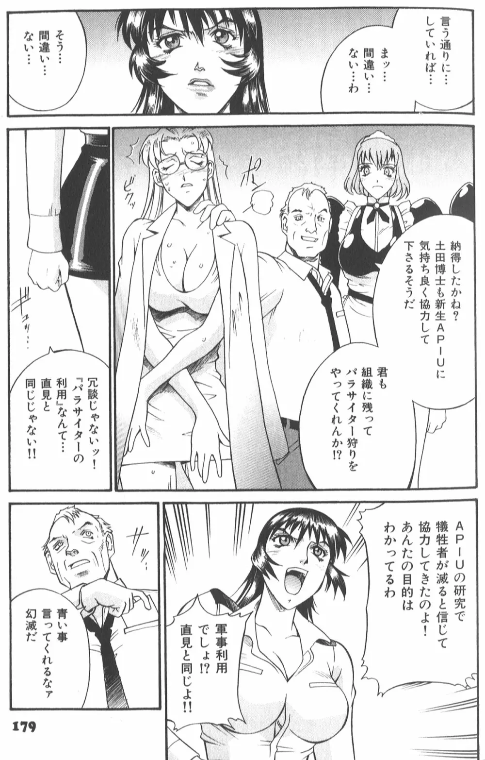 パラサイター未希 Page.181