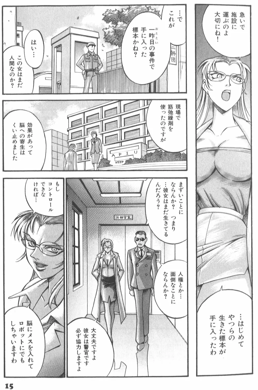 パラサイター未希 Page.20