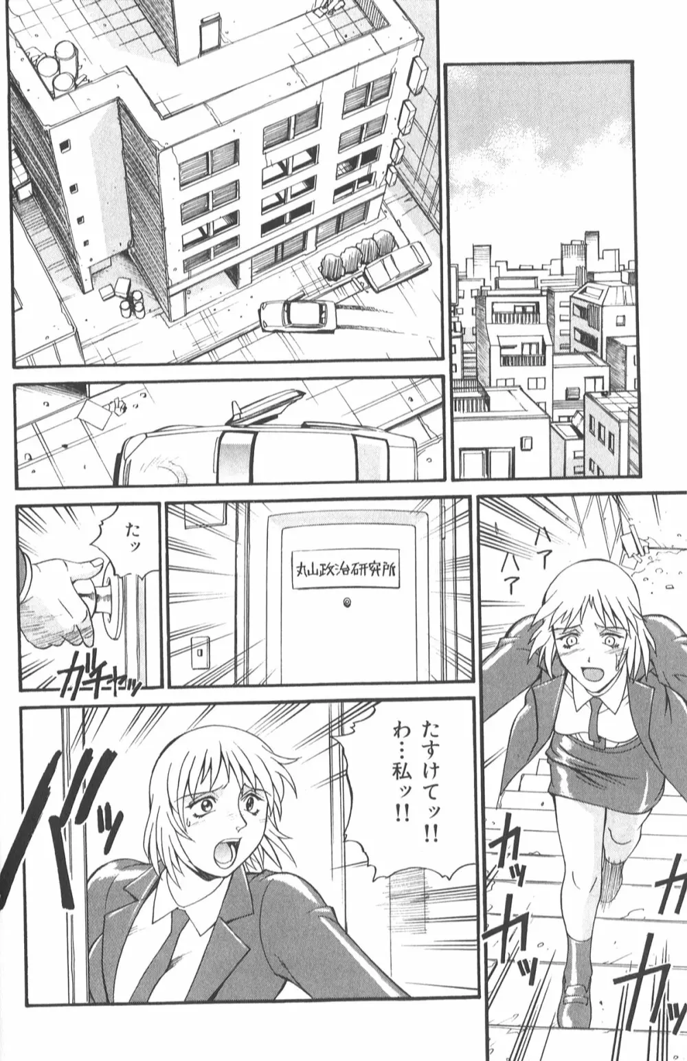 パラサイター未希 Page.200