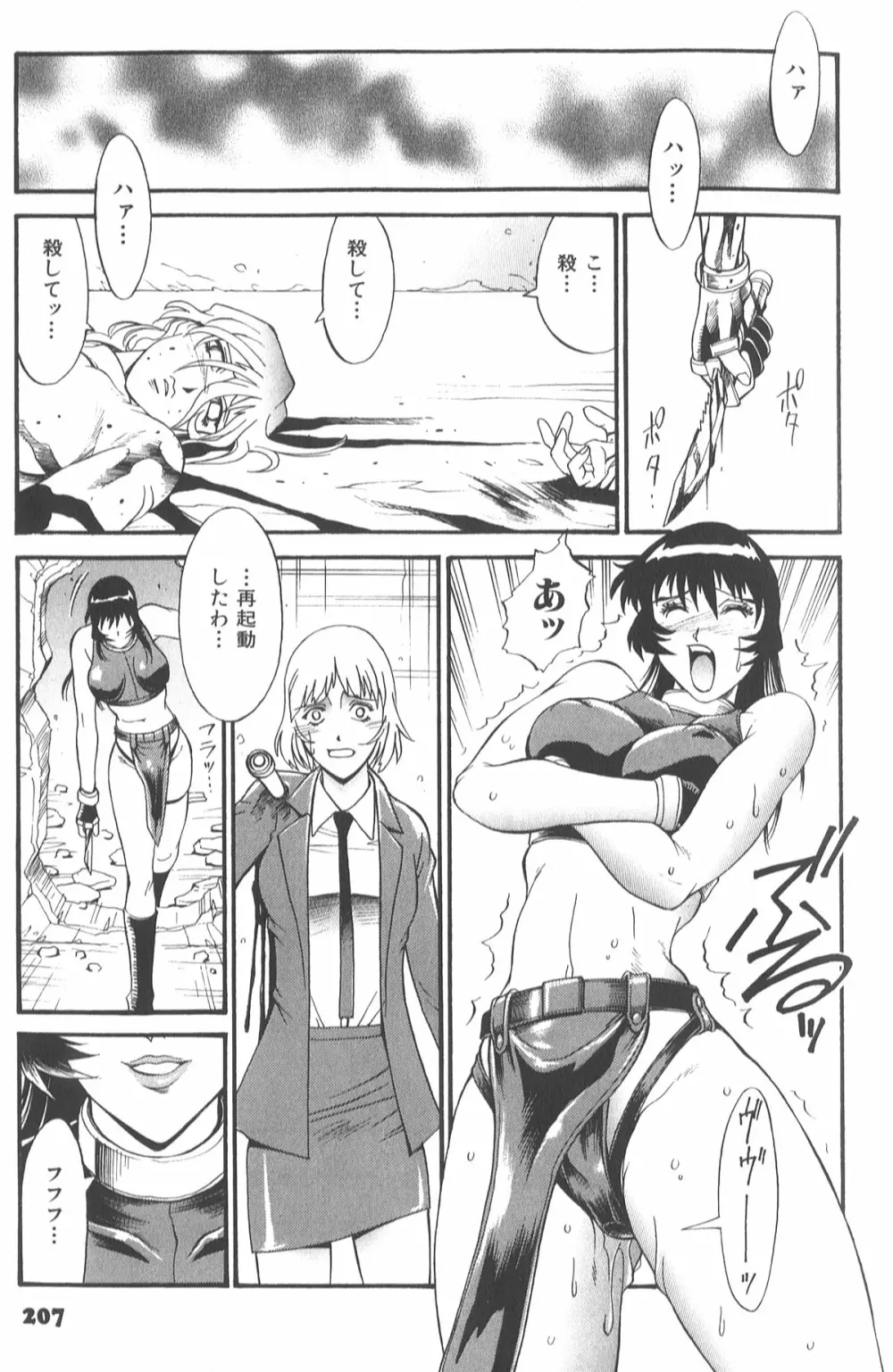 パラサイター未希 Page.209