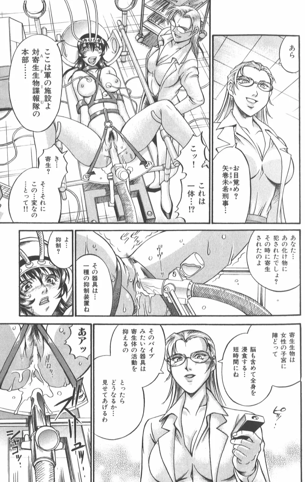 パラサイター未希 Page.22