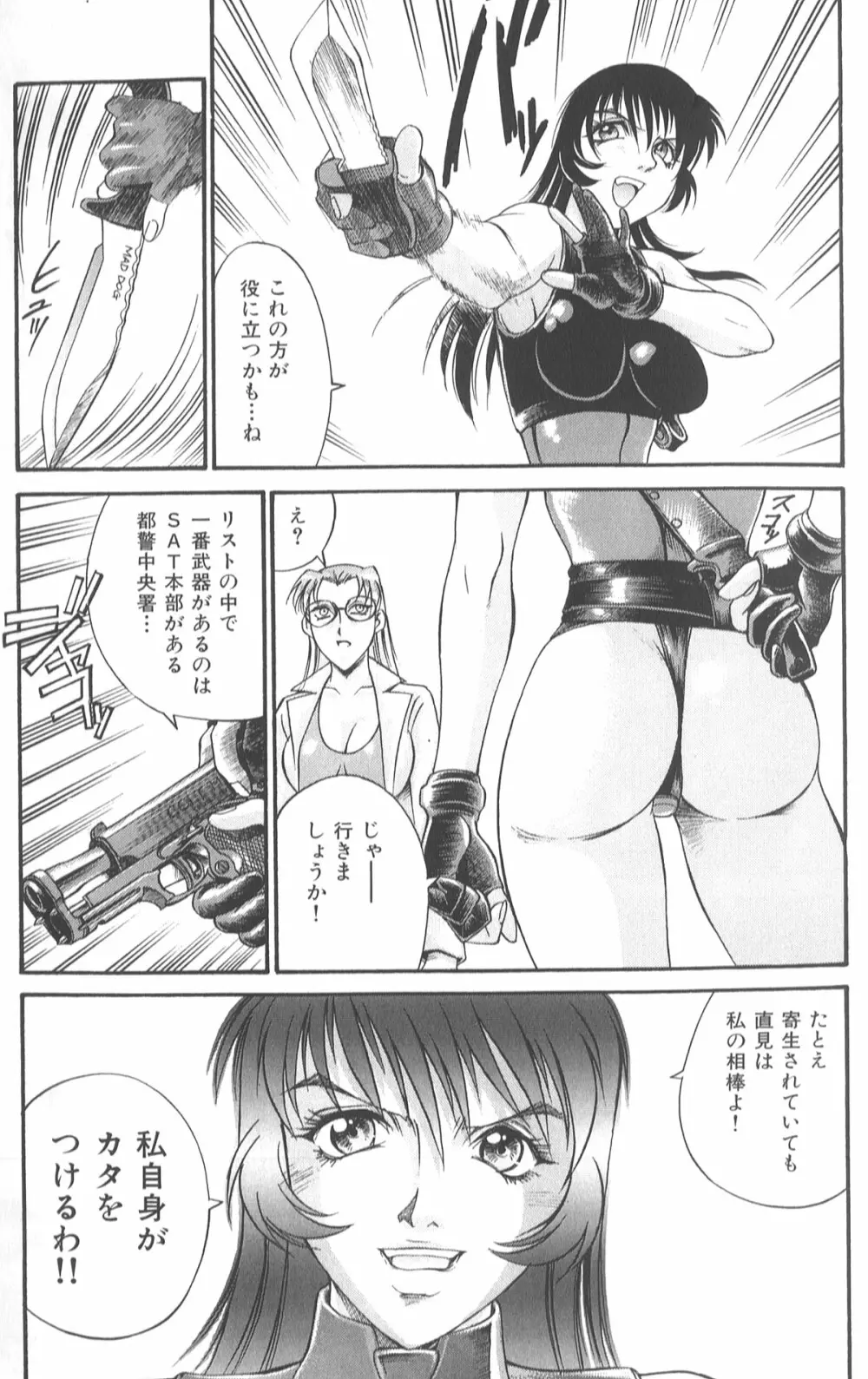 パラサイター未希 Page.42