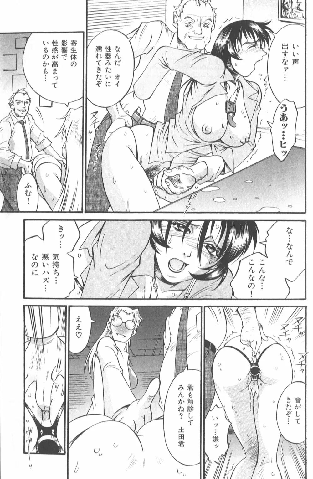 パラサイター未希 Page.75