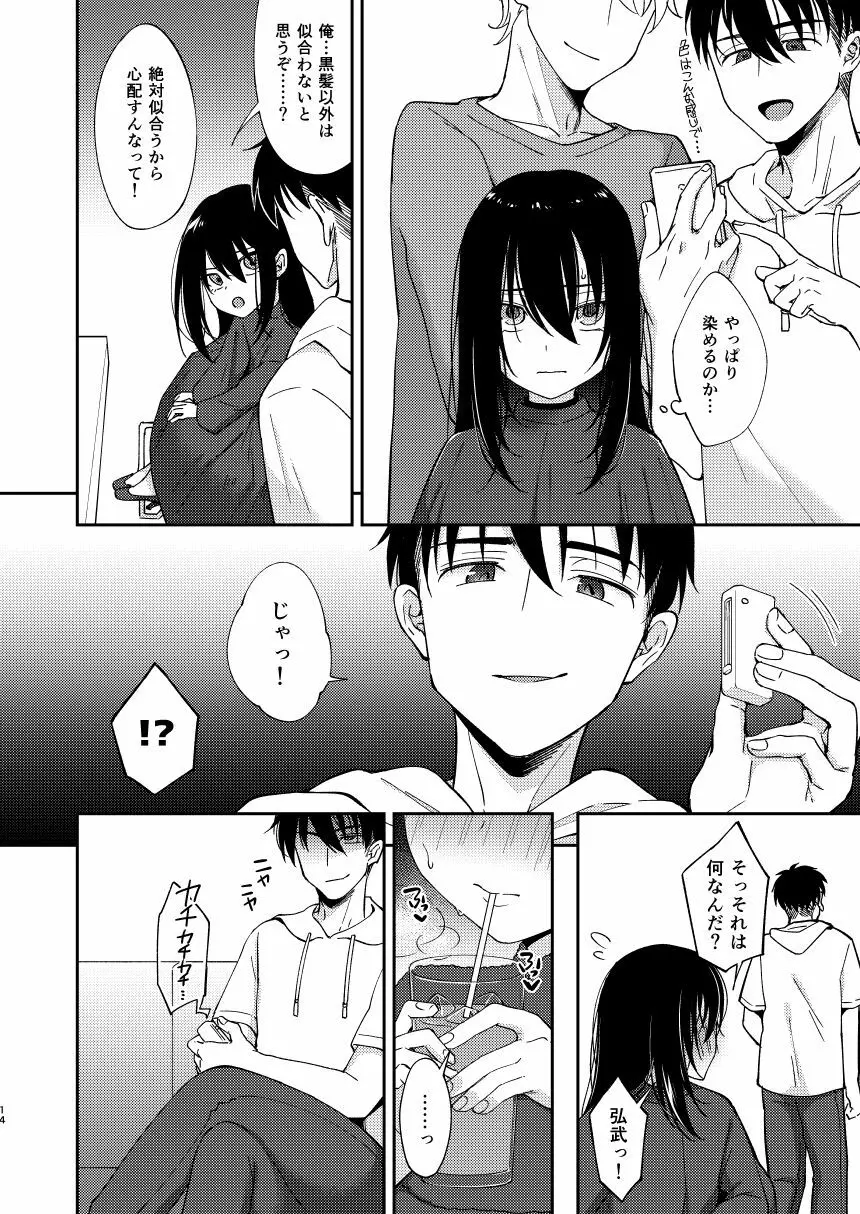 再会した幼馴染に雌の悦びを教えられた俺。2 Page.14