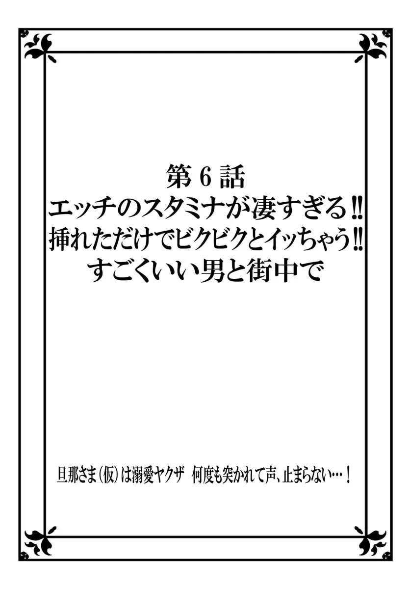 [秕ユウジ] 旦那さま(仮)は溺愛ヤクザ 何度も突かれて声、止まらない…! 第1-3卷 Page.137