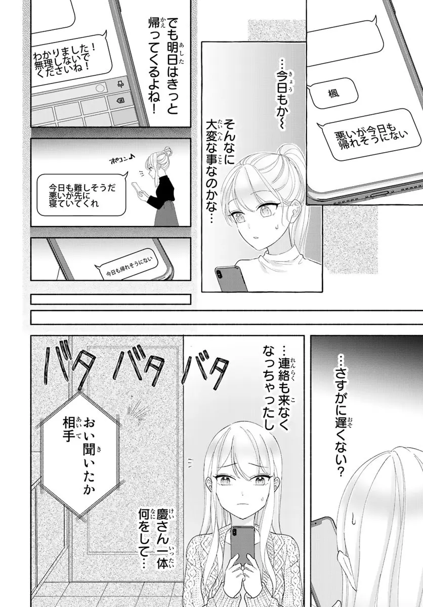 [秕ユウジ] 旦那さま(仮)は溺愛ヤクザ 何度も突かれて声、止まらない…! 第1-3卷 Page.91