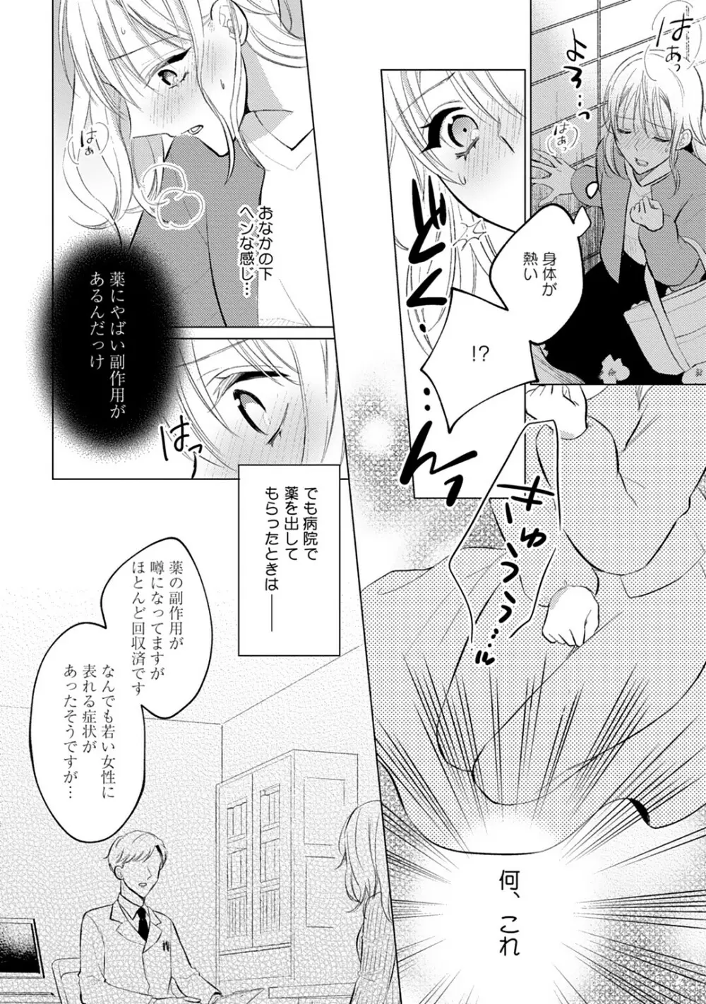 イくまで発情止められない～交際０日、幼なじみと溺愛結婚～ 第1-2話 Page.10