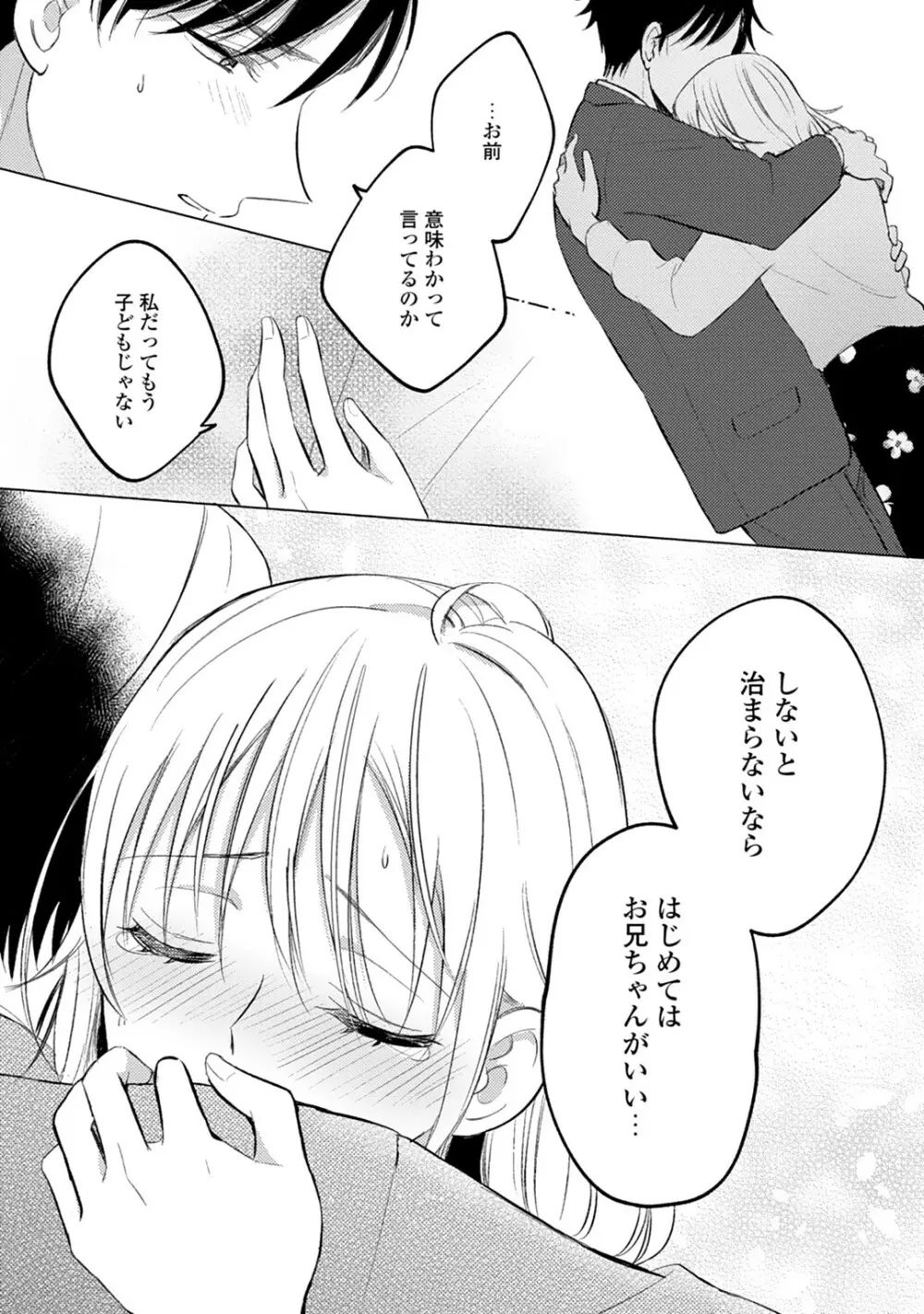 イくまで発情止められない～交際０日、幼なじみと溺愛結婚～ 第1-2話 Page.18