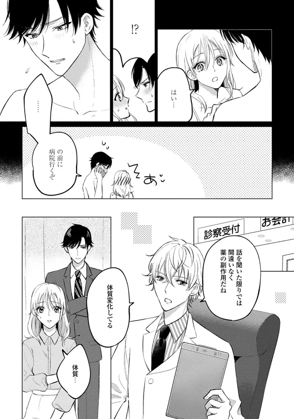 イくまで発情止められない～交際０日、幼なじみと溺愛結婚～ 第1-2話 Page.39