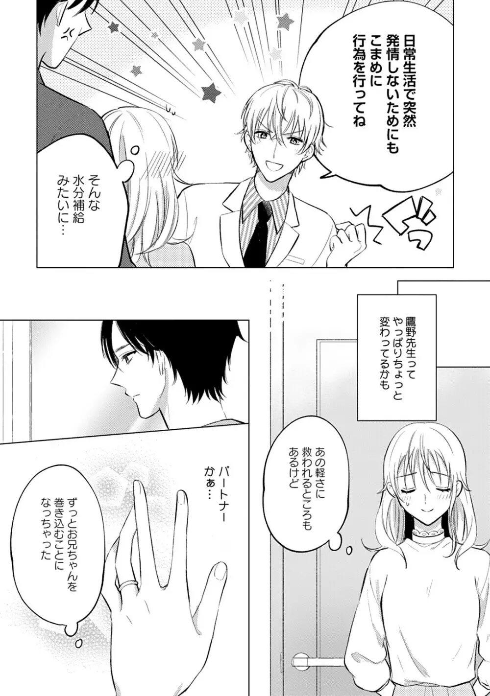 イくまで発情止められない～交際０日、幼なじみと溺愛結婚～ 第1-2話 Page.45