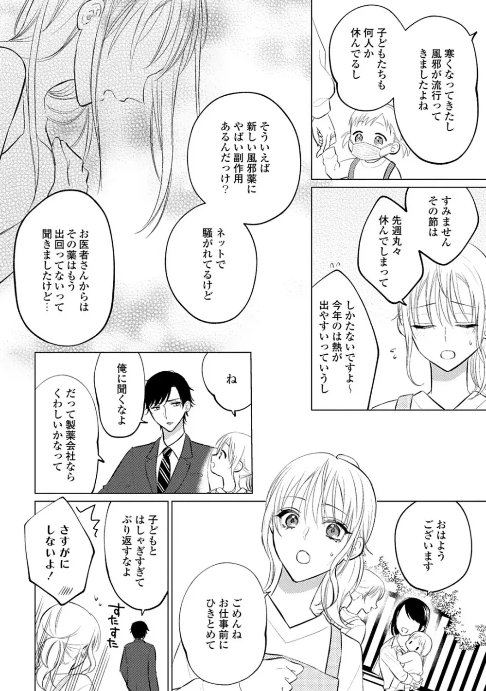 イくまで発情止められない～交際０日、幼なじみと溺愛結婚～ 第1-2話 Page.6