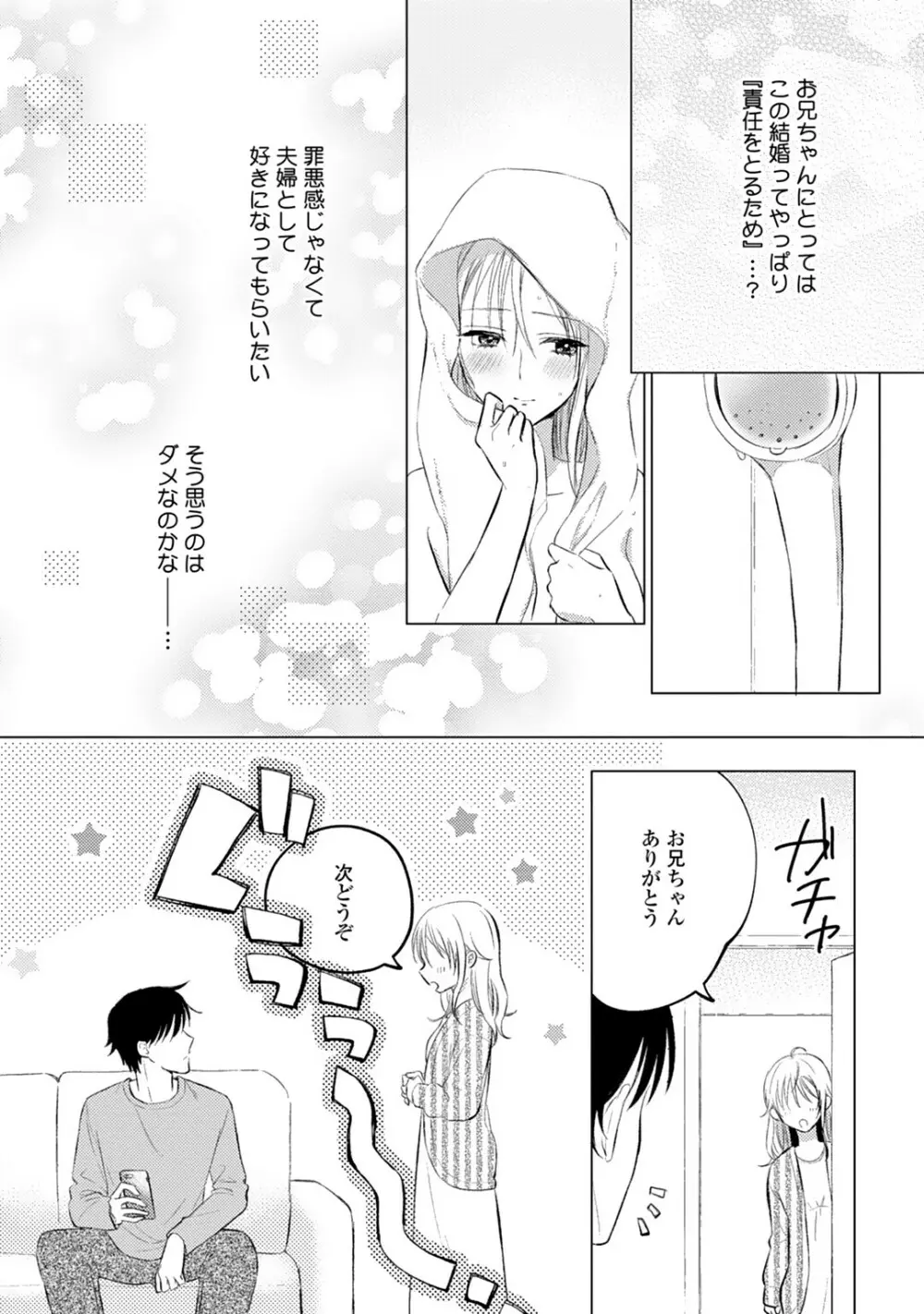 イくまで発情止められない～交際０日、幼なじみと溺愛結婚～ 第1-2話 Page.60