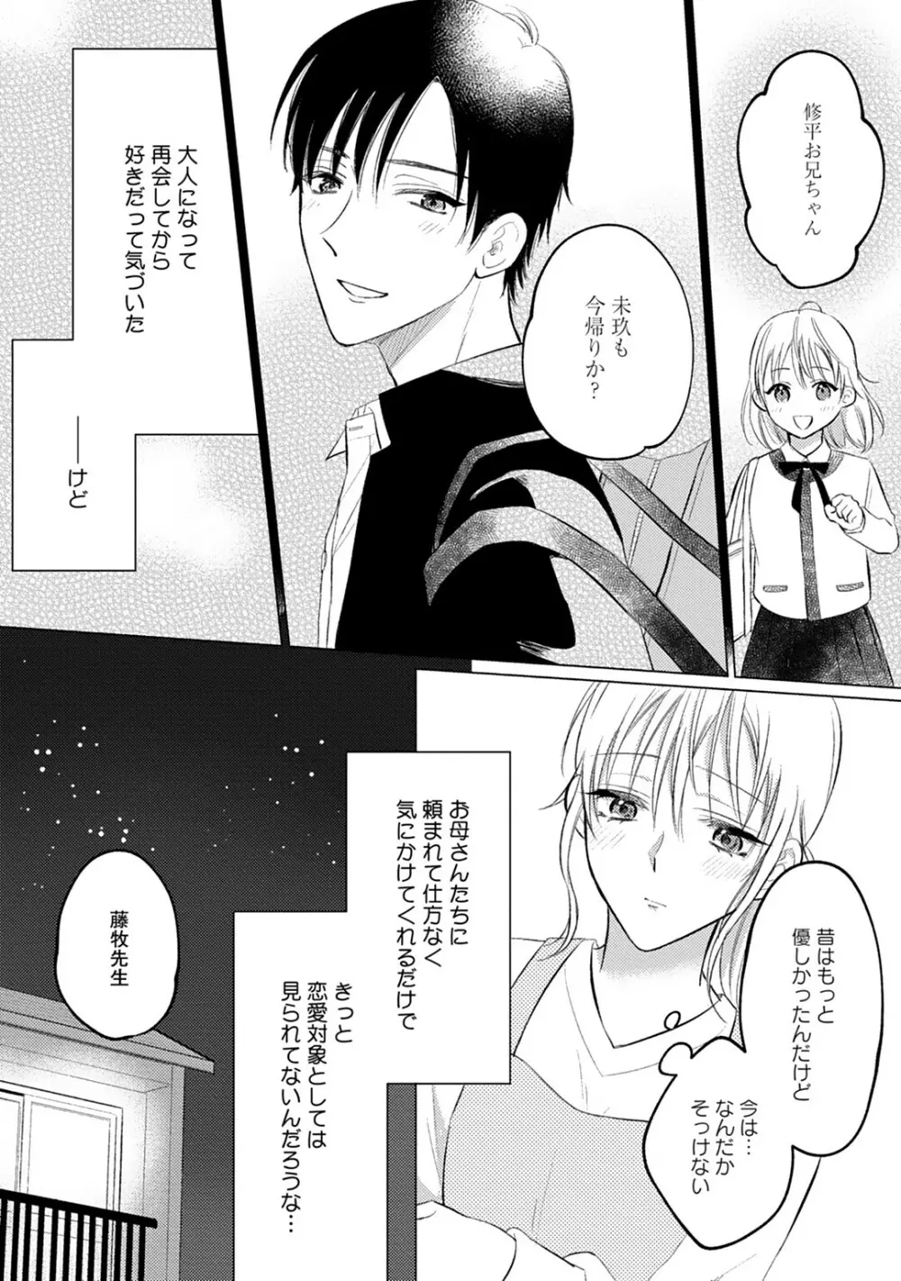 イくまで発情止められない～交際０日、幼なじみと溺愛結婚～ 第1-2話 Page.8