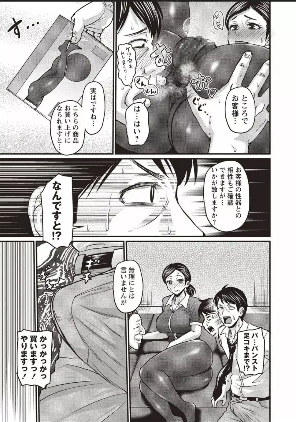 いらっしゃいませパンストフェチ様 Page.11