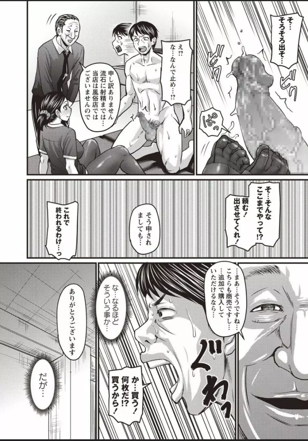 いらっしゃいませパンストフェチ様 Page.14