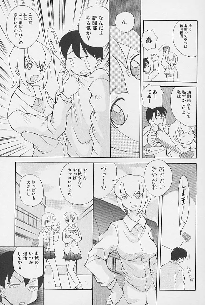 ミニチチ萌え Page.34