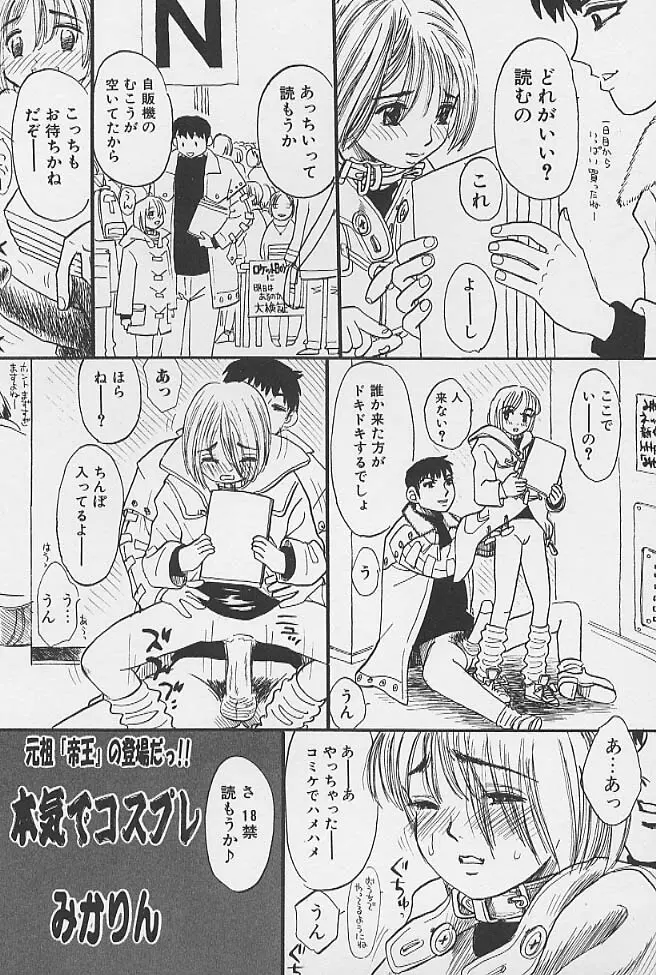 ミニチチ萌え Page.64