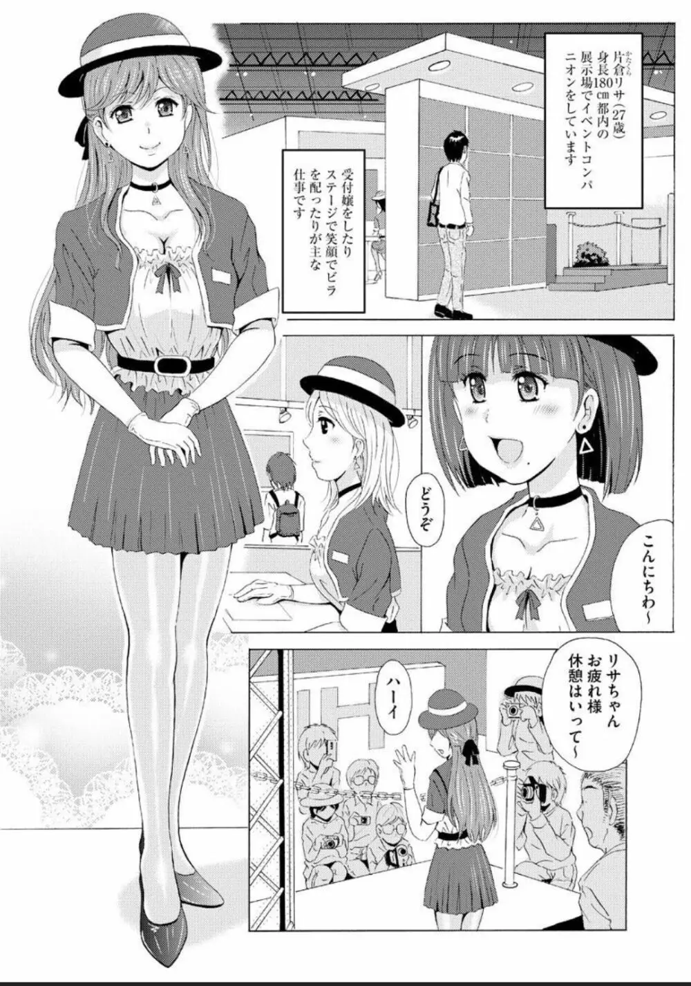 制服美脚5 ～イベントコンパニオンリサの蒸れた痴女パンスト～ Page.3