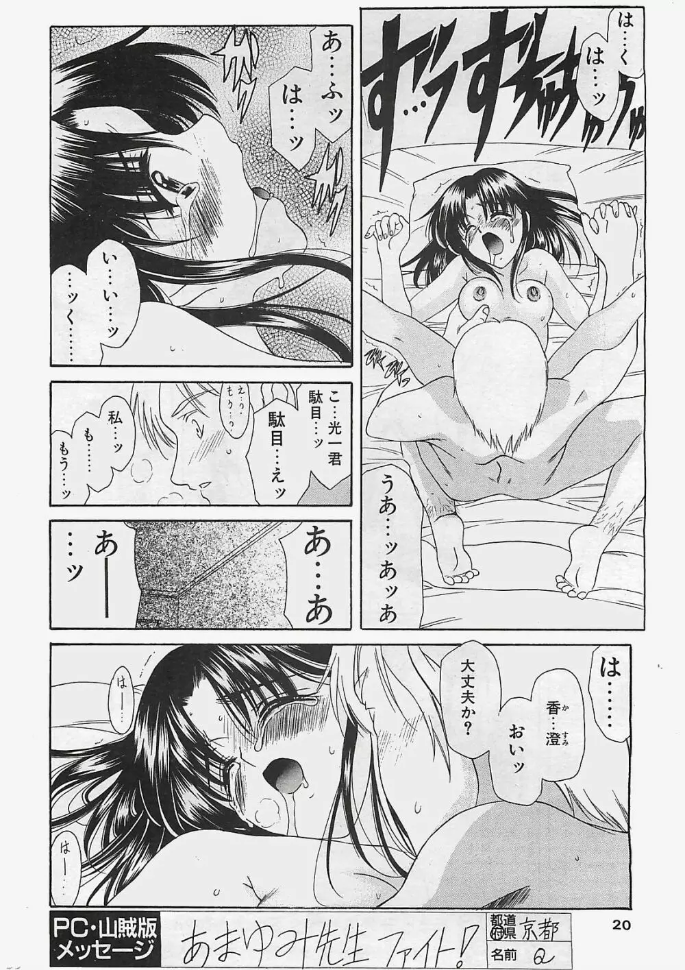 COMIC ペンギンクラプ山賊版 2002年12月号 Page.20