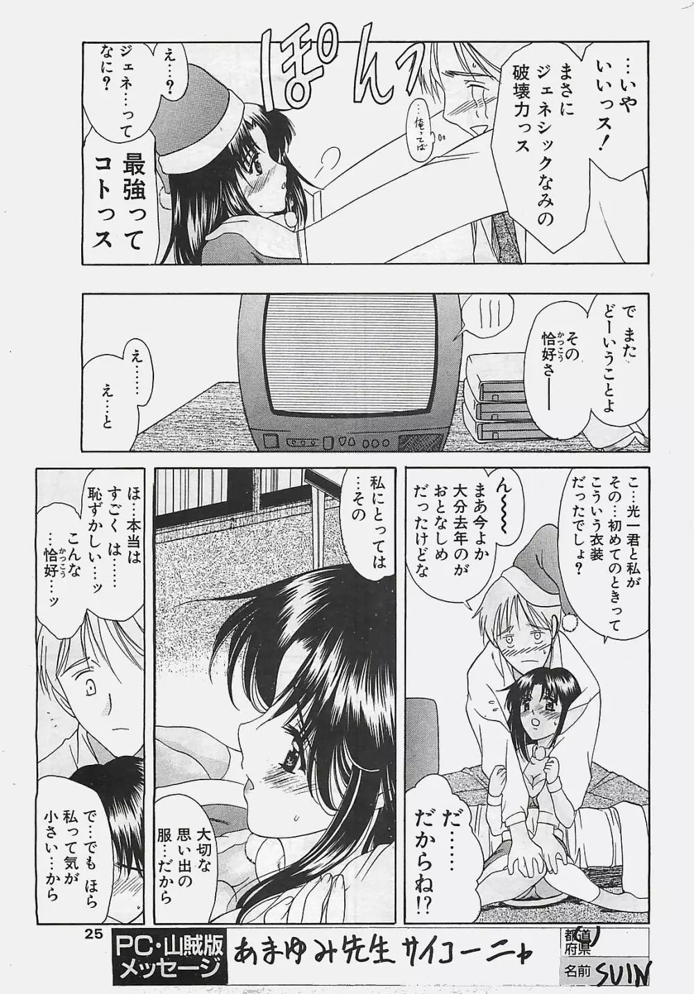 COMIC ペンギンクラプ山賊版 2002年12月号 Page.25