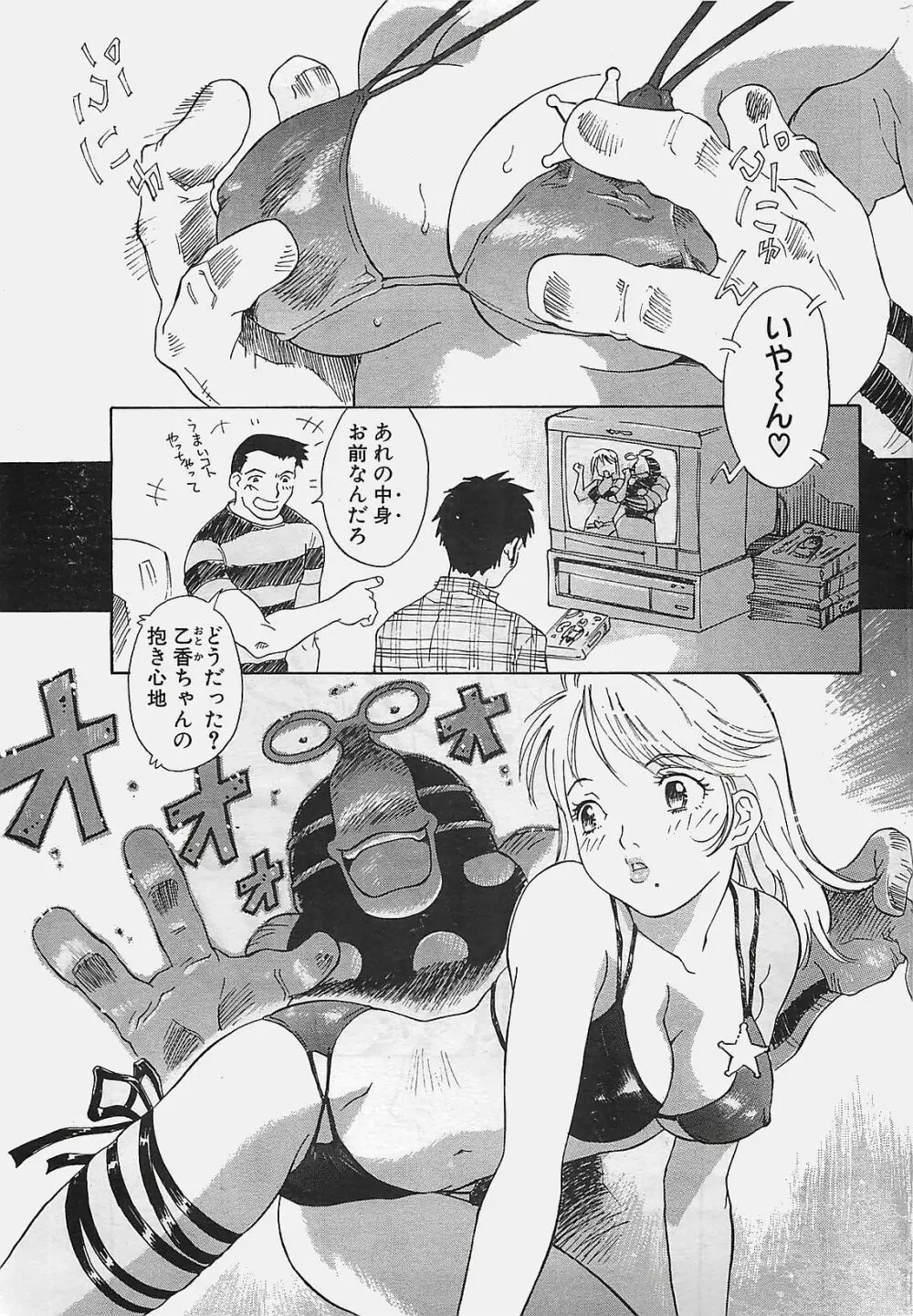 COMIC ペンギンクラプ山賊版 2002年12月号 Page.39