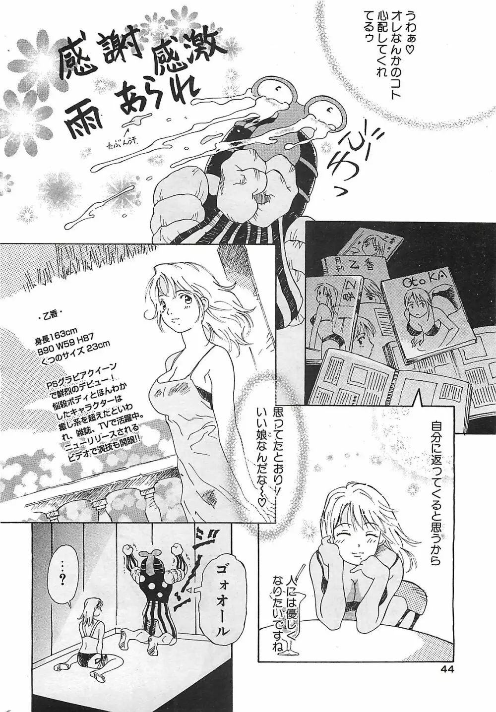 COMIC ペンギンクラプ山賊版 2002年12月号 Page.44