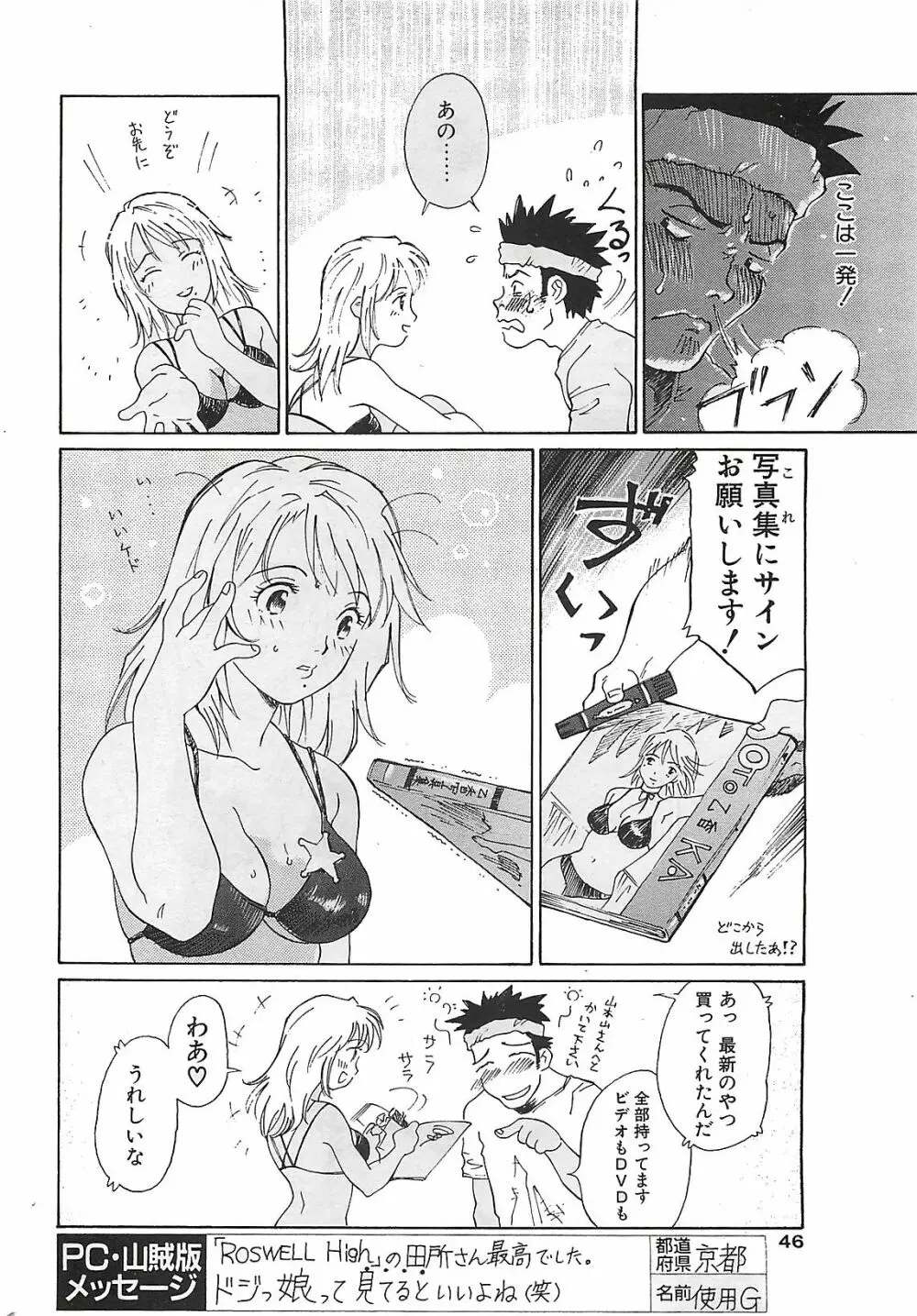 COMIC ペンギンクラプ山賊版 2002年12月号 Page.46