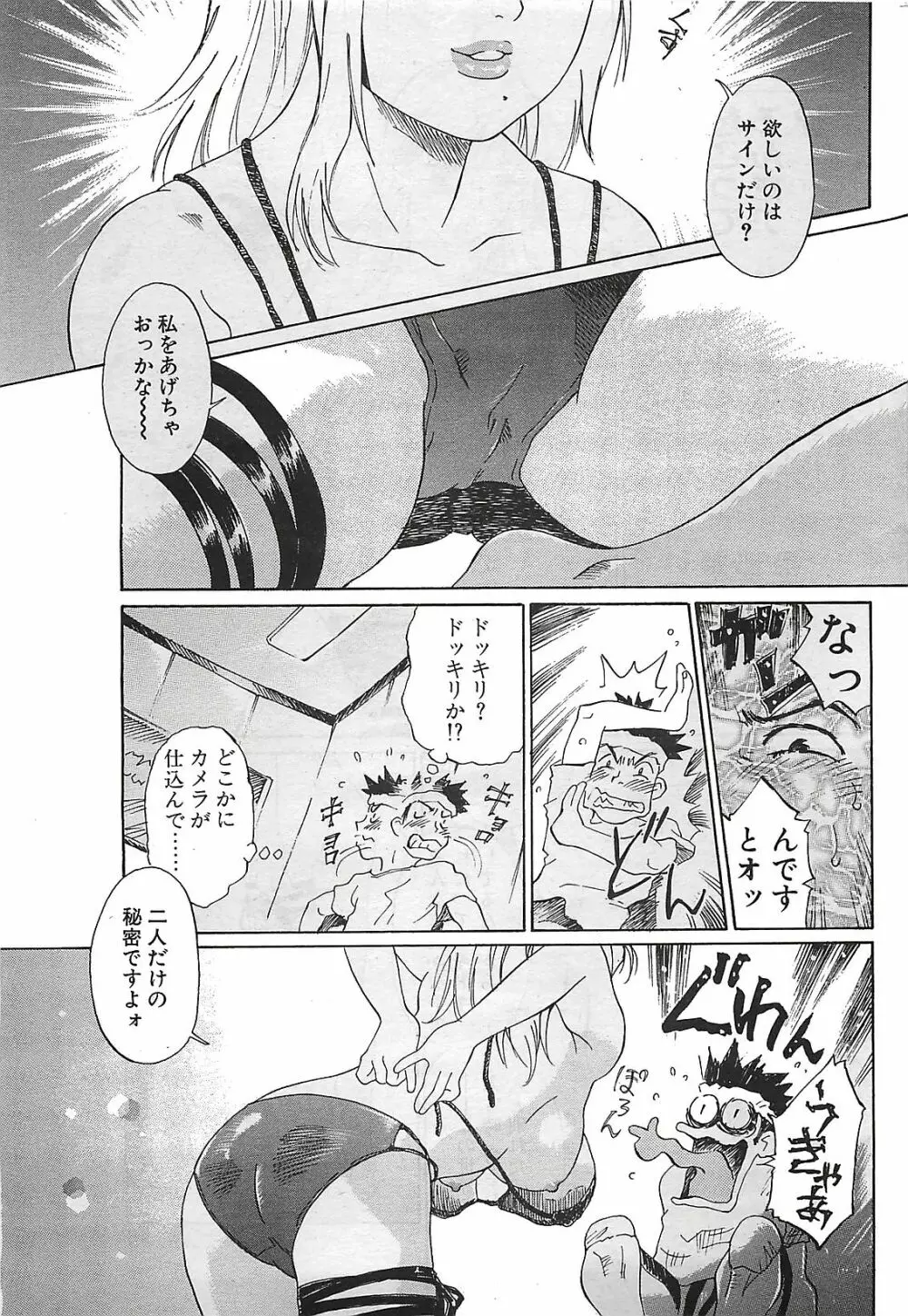 COMIC ペンギンクラプ山賊版 2002年12月号 Page.47