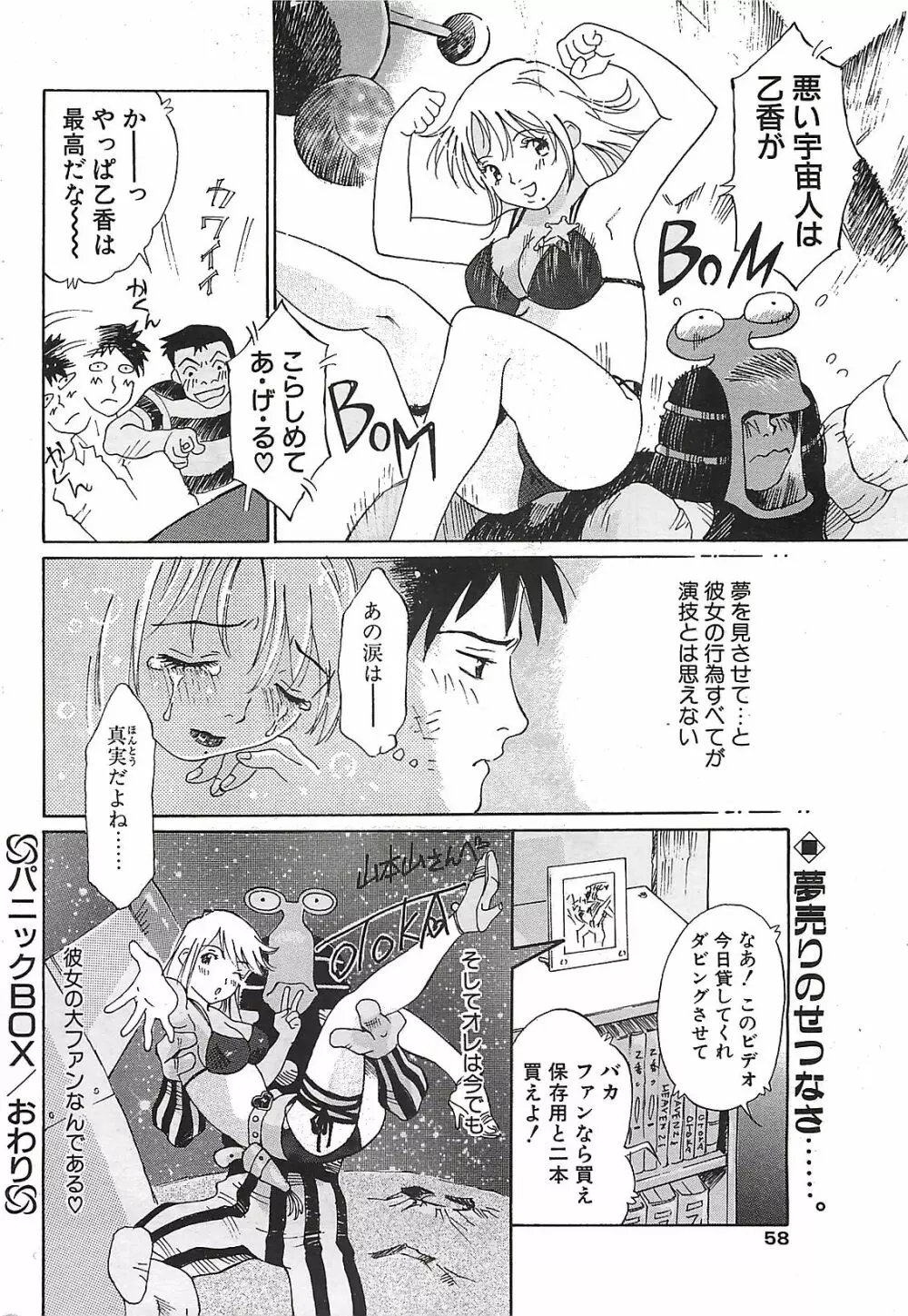 COMIC ペンギンクラプ山賊版 2002年12月号 Page.58