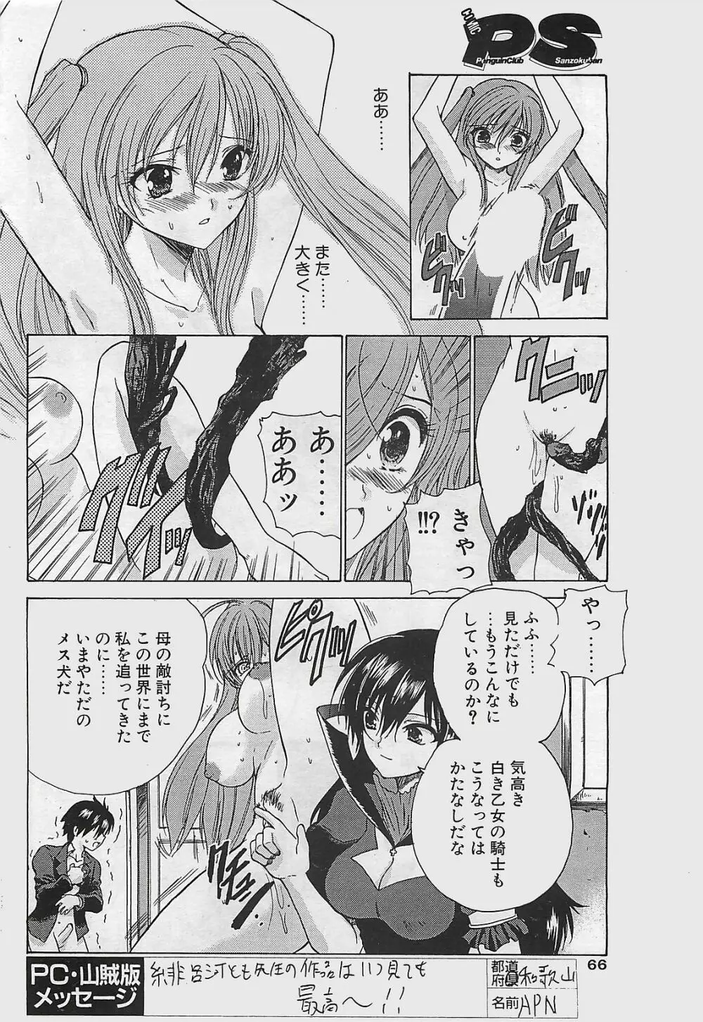 COMIC ペンギンクラプ山賊版 2002年12月号 Page.66