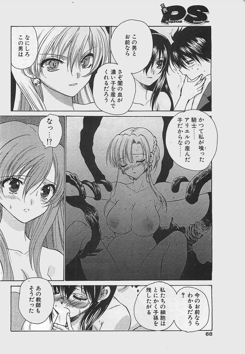 COMIC ペンギンクラプ山賊版 2002年12月号 Page.68