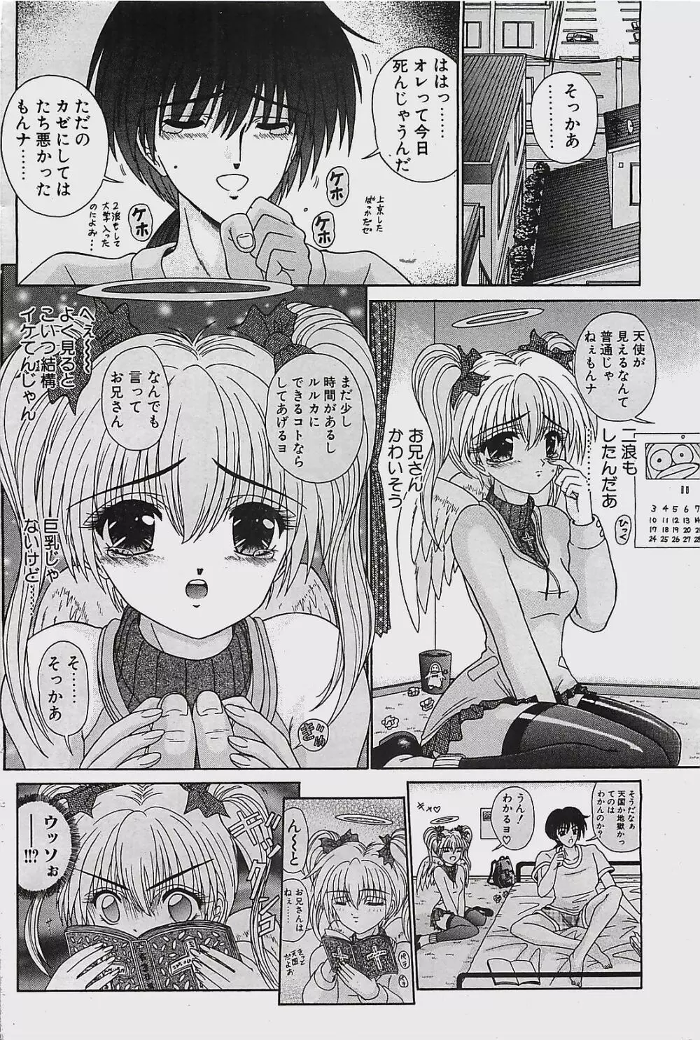 COMIC ペンギンクラプ山賊版 2002年12月号 Page.98