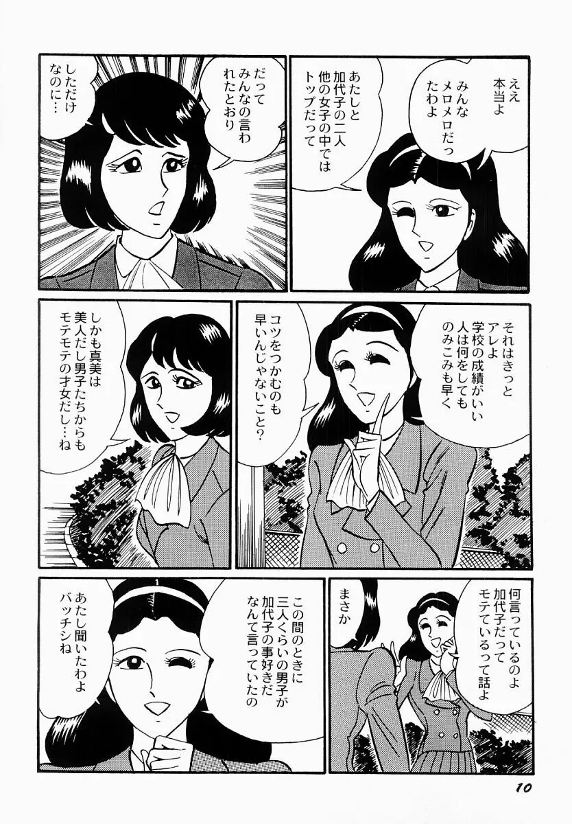 愛の淫女隊 Page.11