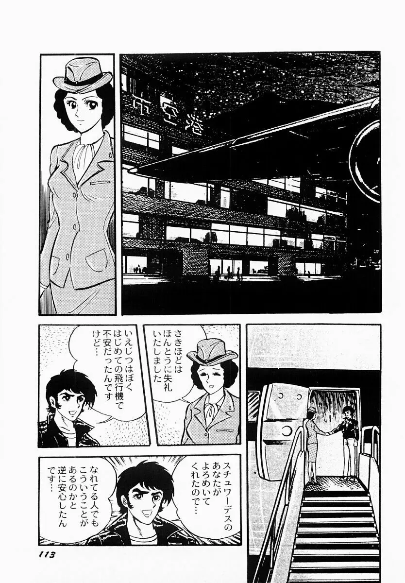 愛の淫女隊 Page.114