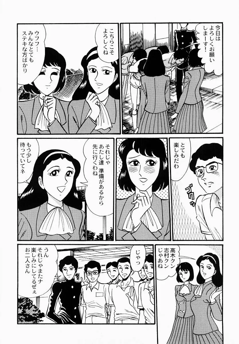 愛の淫女隊 Page.15