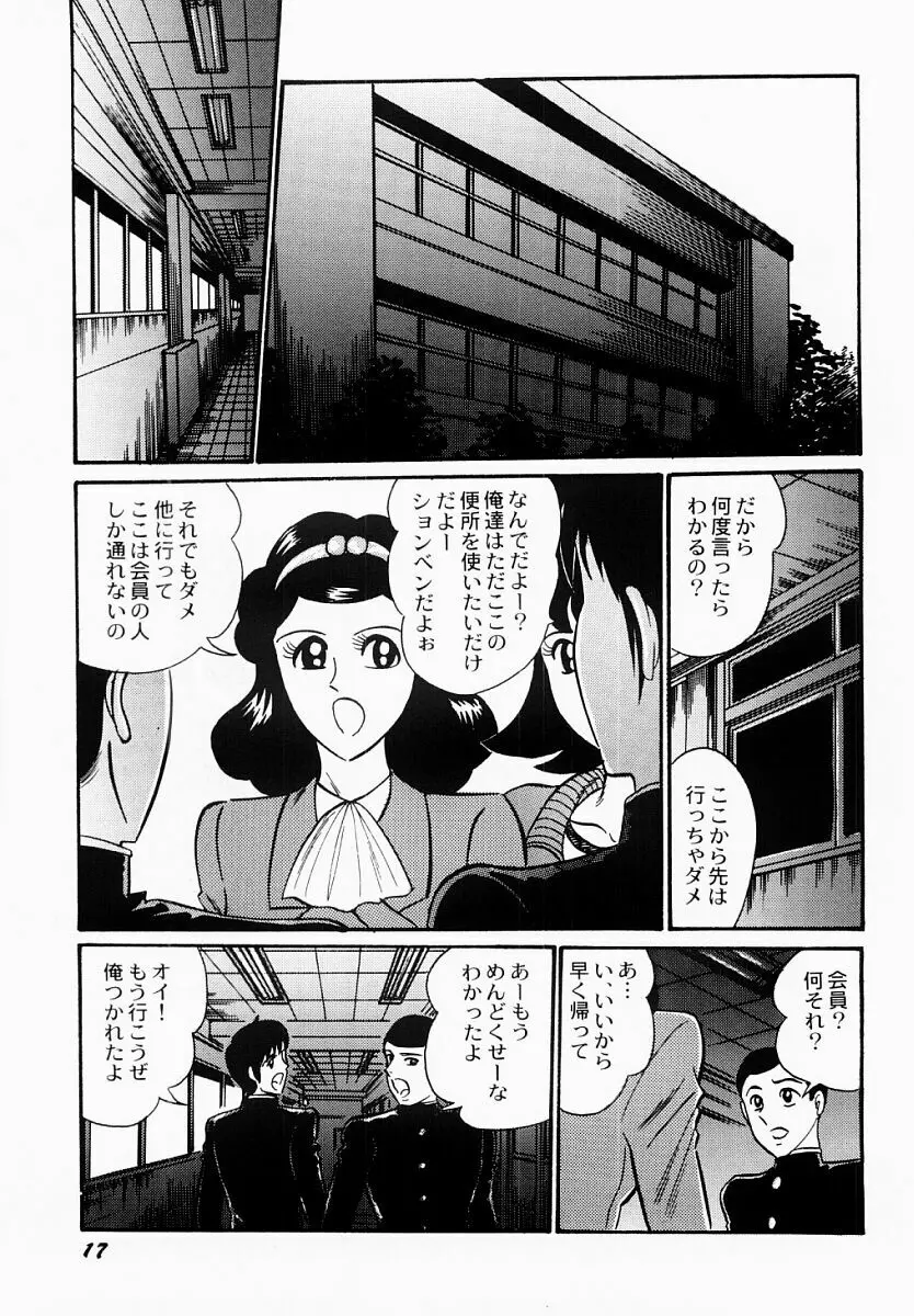 愛の淫女隊 Page.18