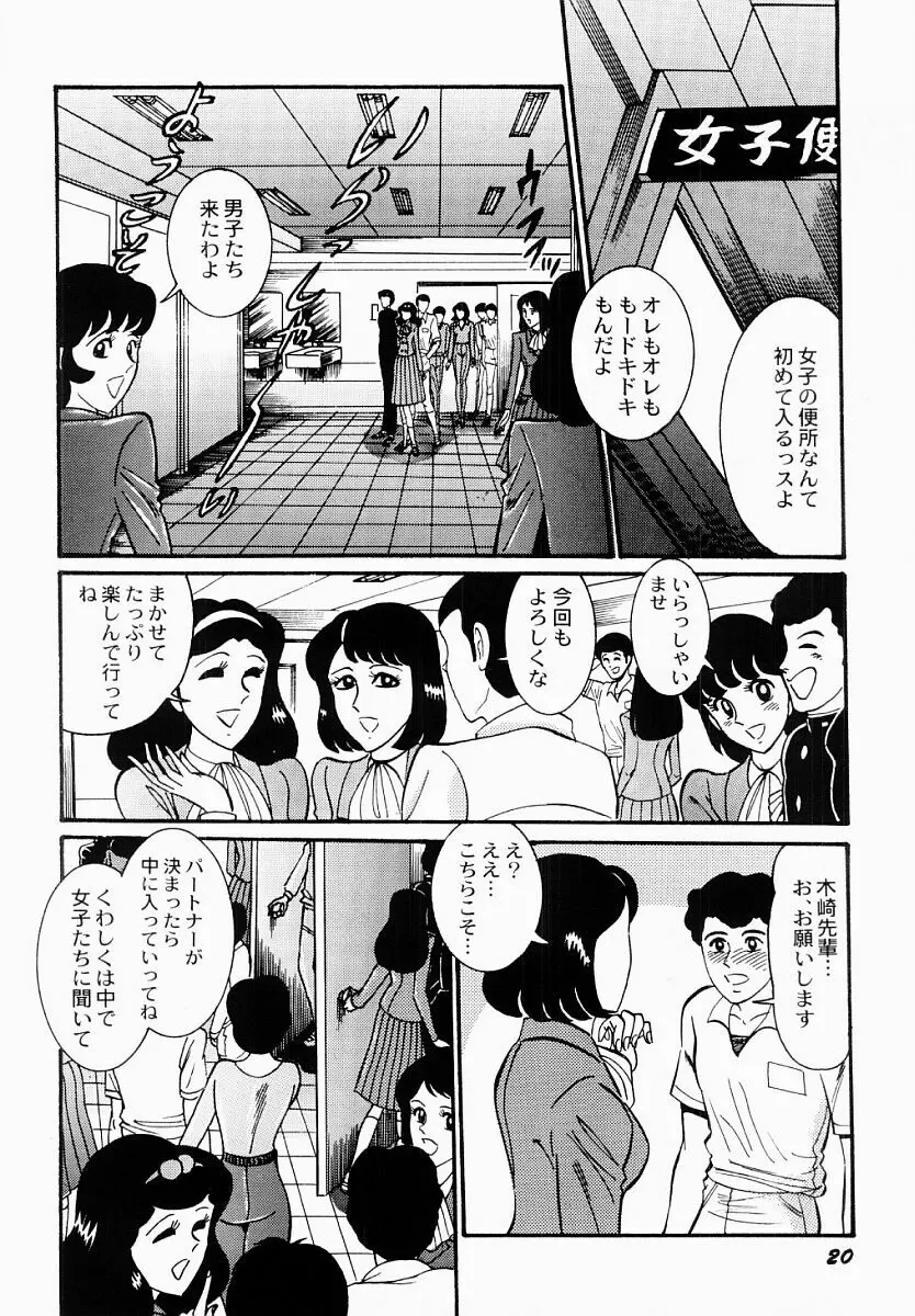 愛の淫女隊 Page.21