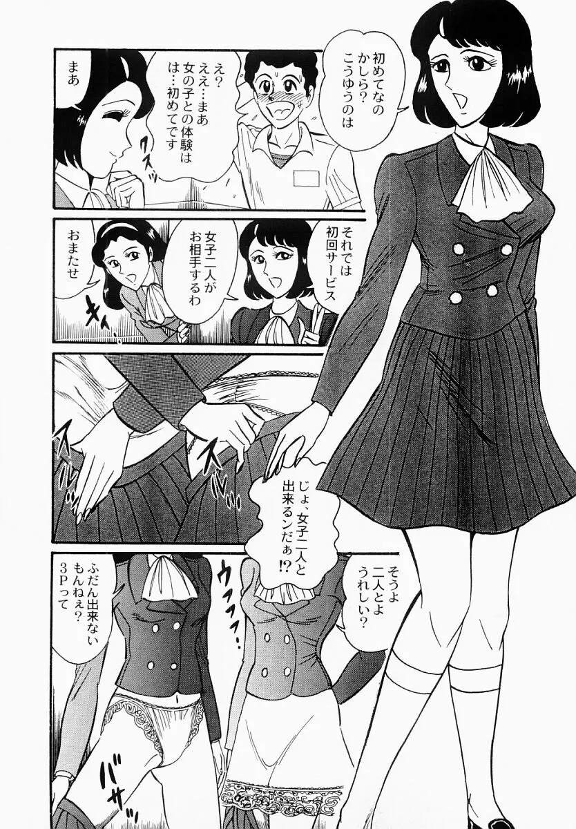 愛の淫女隊 Page.22